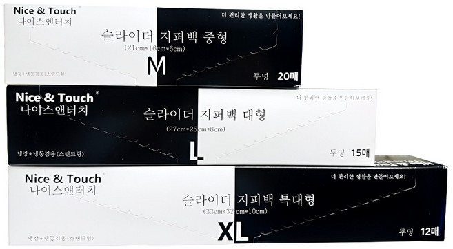 나이스앤터치 투명 슬라이더 지퍼백 중형 20p + 대형 15p + 특대형 12p 세트, 혼합, 1세트