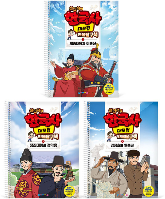 가베가족 설민석의 한국사 대모험 인물탐구책 1 + 2 + 3권 A세트 KS4287, 1세트, 혼합색상