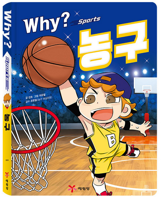 Why? sports 농구, 예림당, 민초, 5null