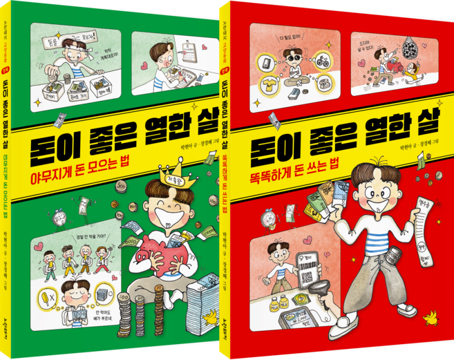 돈이 좋은 열한 살 세트 전 2권, 노란돼지, 박현아