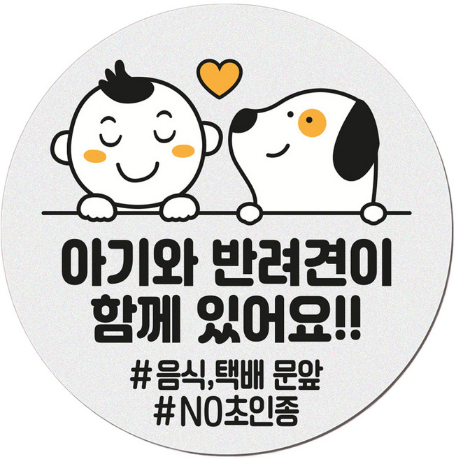 아기가 자고 있어요 현관 자석 벨누름방지 고무 원형 문패 중, 1개, 7 아기와 반려견