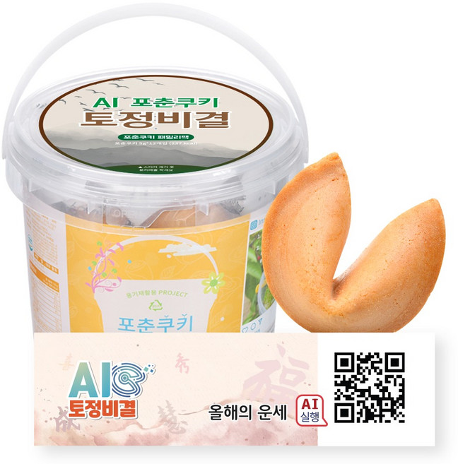 FortuneCookie 패밀리팩 인공지능AI토정비결, 60g, 1개