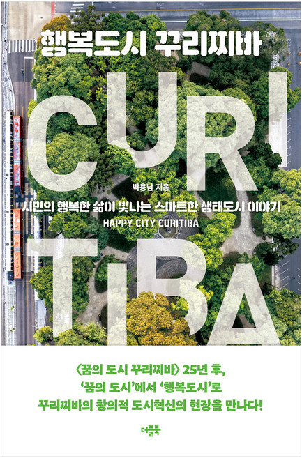 幸福城市庫里奇巴, 朴龍男, 雙書