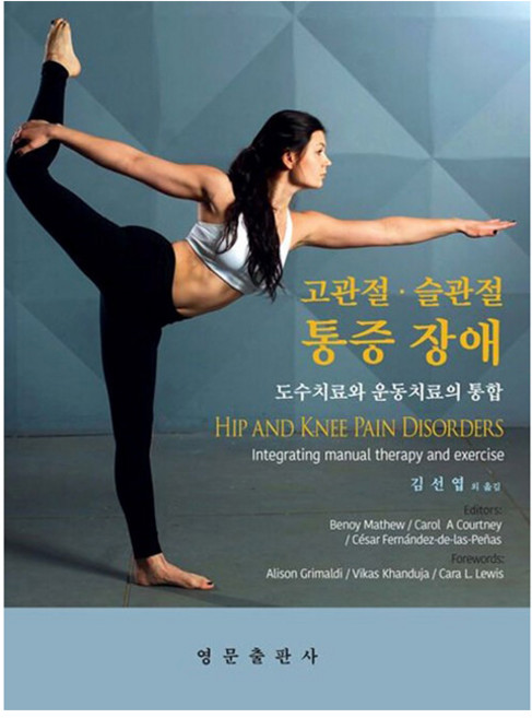 고관절·슬관절 통증 장애, 영문출판사, Benoy Mathew 등저