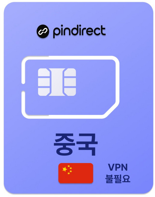 차이나모바일 중국 유심침, 1개, 7일, 매일 2GB 소진시 저속 무제한