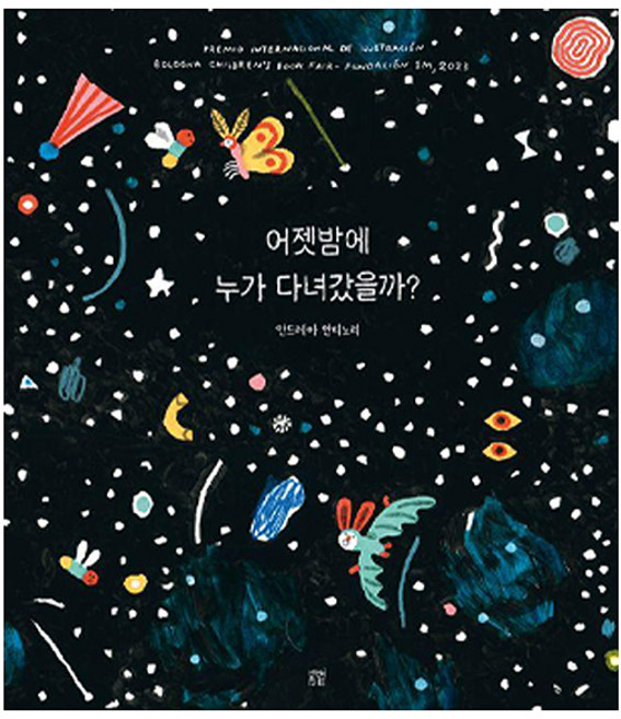 어젯밤에 누가 다녀갔을까? 양장, 봄볕, 22