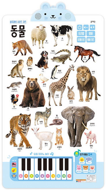 사운드차트, 동물, 블루래빗