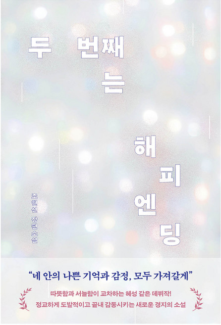 BookRomance 第二次是幸福結局, 趙賢善