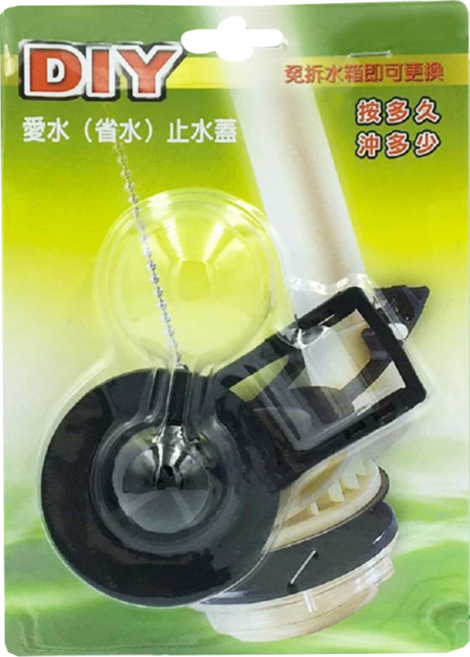 動手族 DIY愛水 省水 止水蓋, 黑色