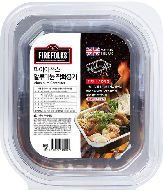 FIREFOLKS 프리미엄 알루미늄 직화용기 1175ml, 15개입, 1개