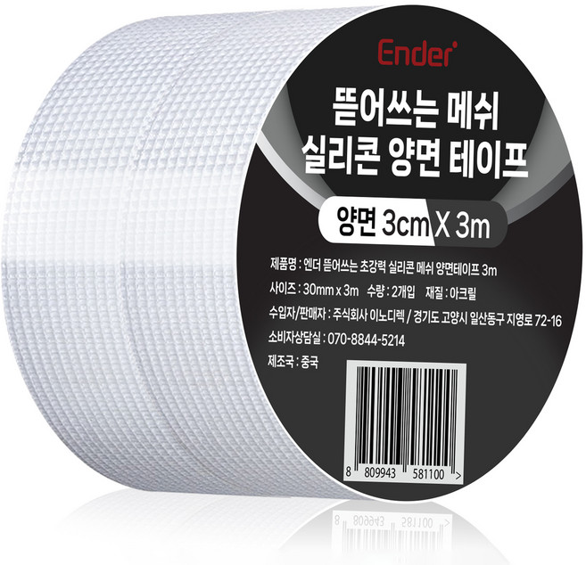 엔더 뜯어쓰는 초강력 실리콘 메쉬 선정리 양면테이프, 투명, 2개