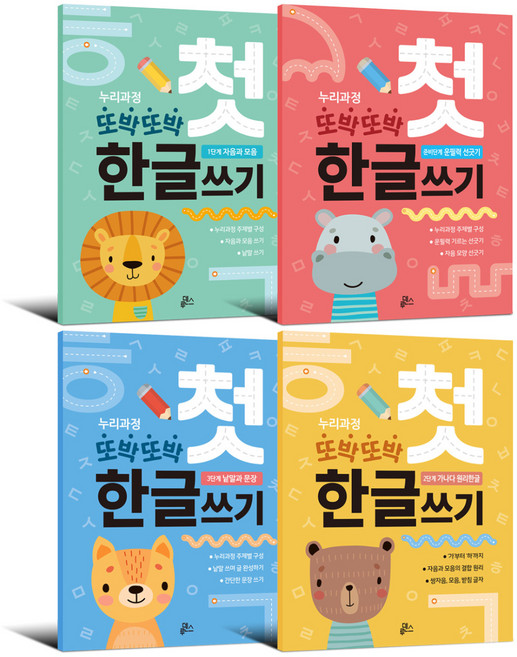 또박또박 첫 한글쓰기: 자음과 모음 + 선긋기 + 낱말 문장 + 가나다 세트 전 4권, 루덴스