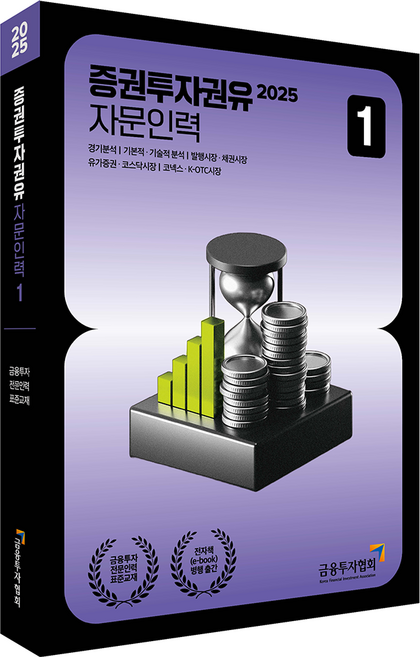 KoreaFinancialInvestmentAssociation 2025 證券投資勸誘顧問人員 1, 博英社