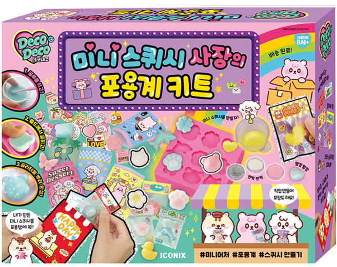 미니 스퀴시 사장의 포용계 키트, 데코데코