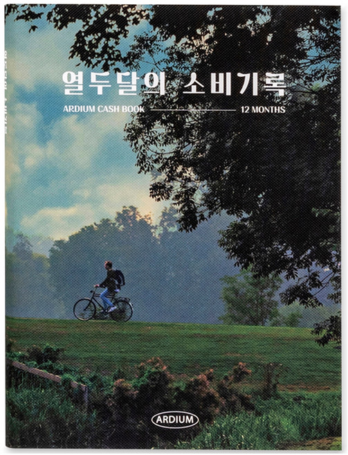 아르디움 열두달의 소비기록 M ver.3, 숲길 산책, 1개