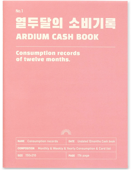 아르디움 열두달의 소비기록 M ver.3, 따뜻한 분홍, 1개