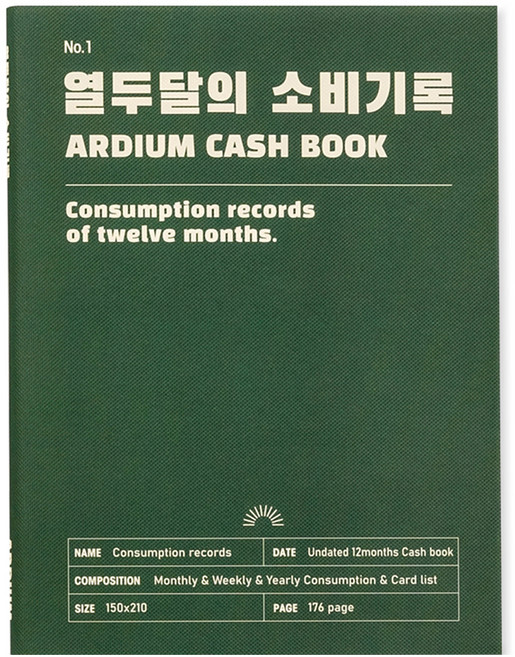 아르디움 열두달의 소비기록 M ver.3, 깊은 초록, 1개