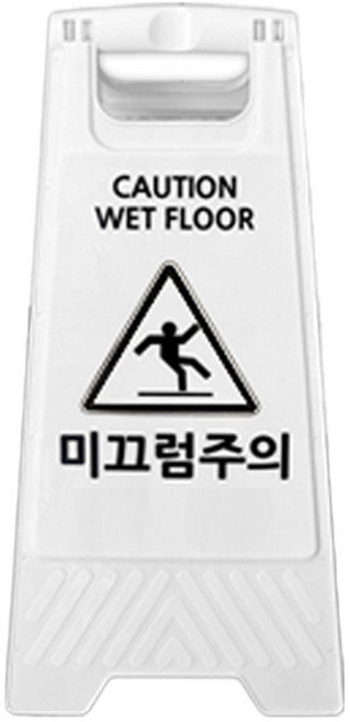 TIS A형 안내표지판, 1개, 화이트 미끄럼주의