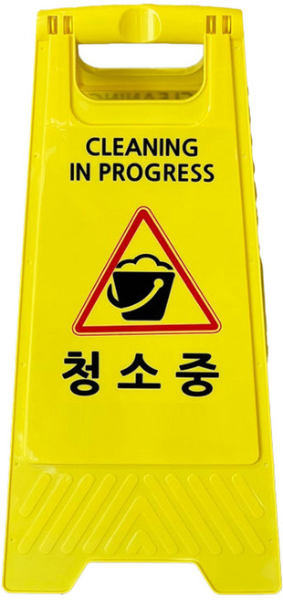 TIS A형 안내표지판 700g, 1개, 옐로우 청소중