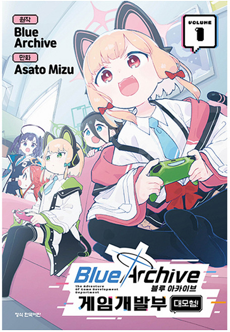 블루 아카이브 게임개발부 대모험! 1, 학산문화사, 미즈 아사토