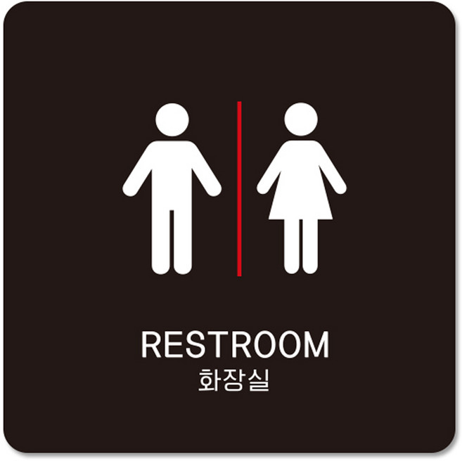 제제데코 부착형 남여화장실 안내판 블랙판 18cm B029, 1개, RESTROOM