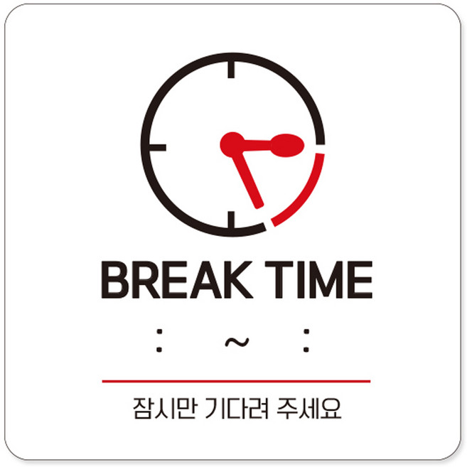 제제데코 부착형 매장 사무실 안내판 화이트판 18cm A336, 1개, BREAK TIME