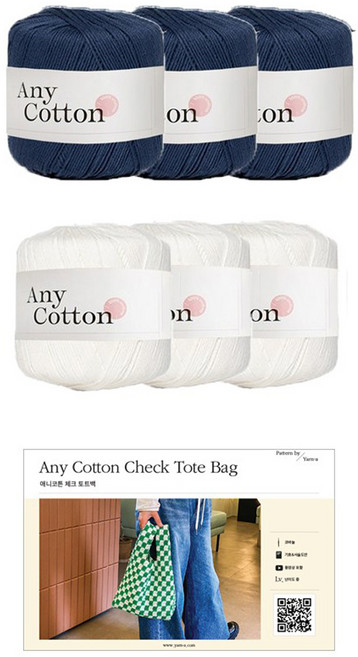 yarna 애니코튼 체크 토트백 DIY패키지 세트, 24 화이트 + 네이비, 1세트