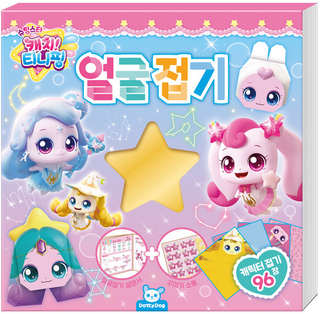 슈팅스타 캐치티니핑 얼굴접기, 없음, 도티도그