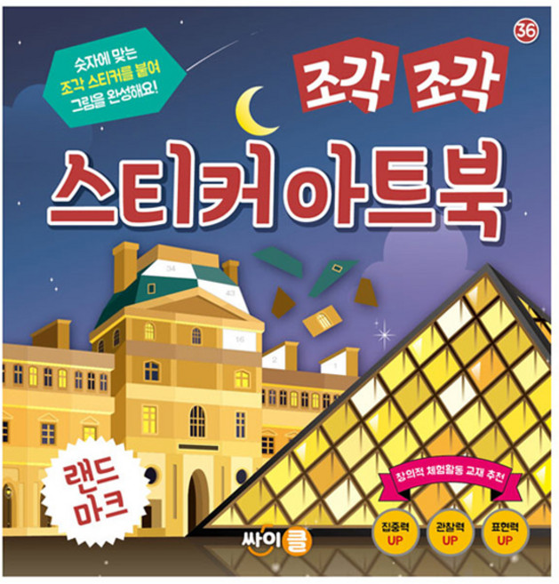 拼貼貼紙藝術書： 地標, 賽克(賽普勒斯), 36