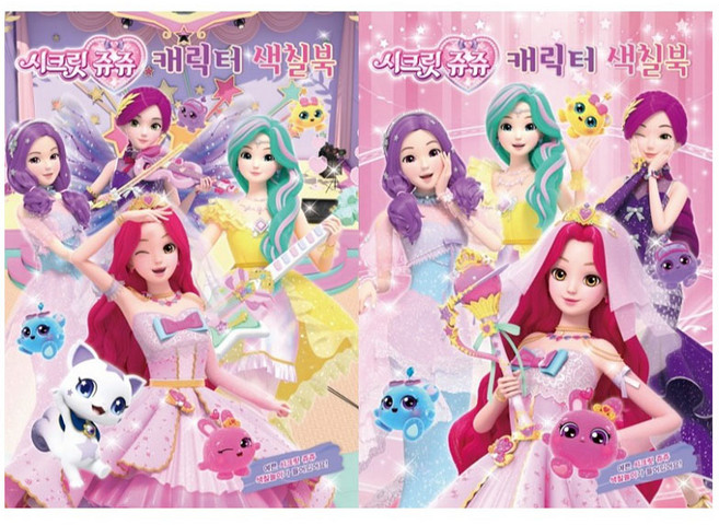 시크릿쥬쥬 캐릭터 색칠북 2종 세트, UNICORN