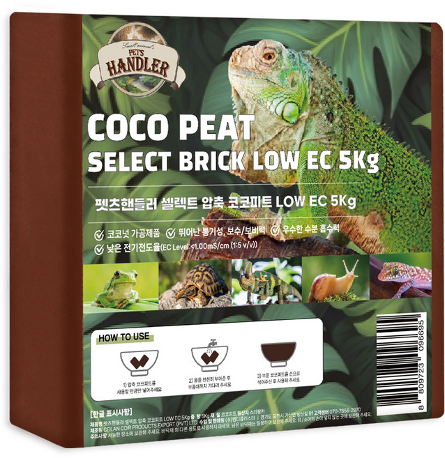 펫츠핸들러 달팽이 양서류 실론 셀렉트 압축 코코피트 LOW EC 플란테이션 소일 5kg, 1개, 혼합색상