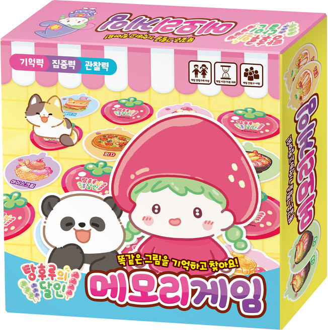 탕후루의 달인 메모리게임, 아이누리