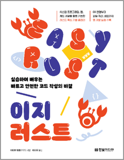 이지 러스트, 한빛미디어, 데이브 매클라우드