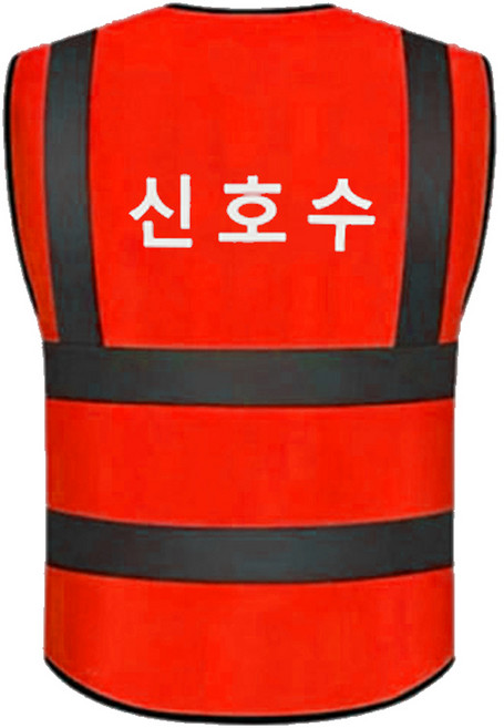 포켓형 신호수 인쇄 메쉬 작업 안전조끼, 레드, 1개