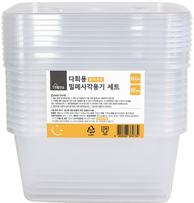 생활미소 다회용 밀폐 사각용기 세트 1500ml, 10개입, 1개
