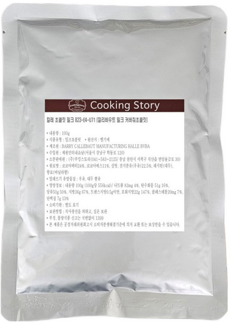 쿠킹스토리 칼레 823 깔리바우트 밀크 커버춰초콜릿, 100g, 1개