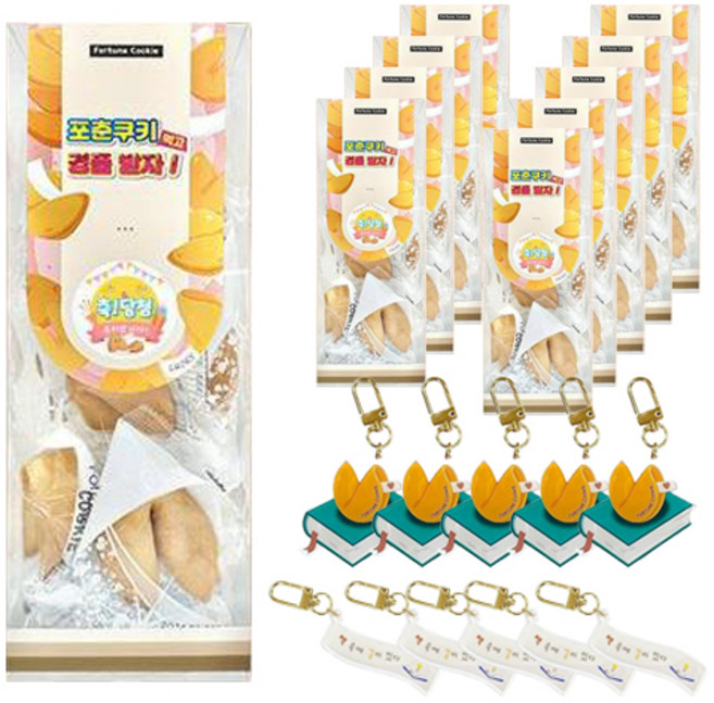 幸運餅乾 祝中獎款 5g 10包入+讀書名言鑰匙圈 10個組, 1組