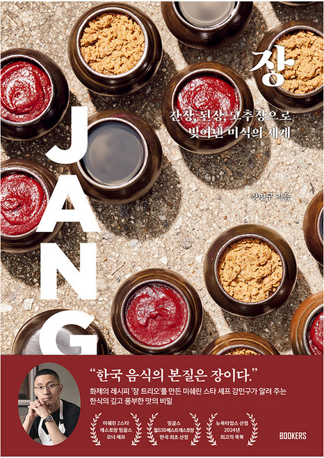 장, 북커스, 강민구