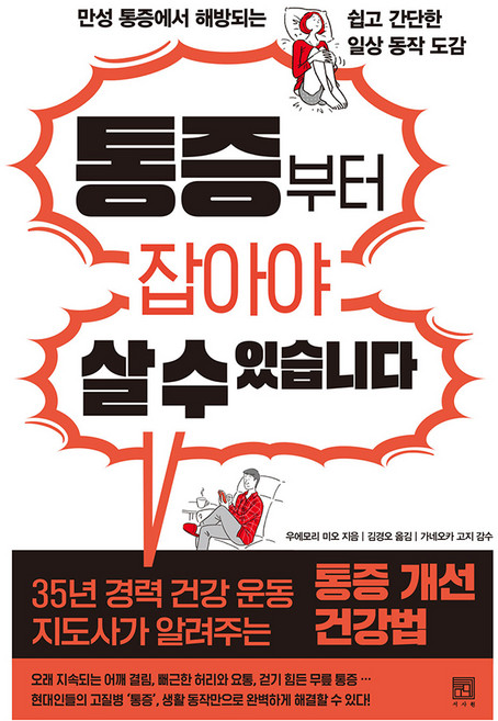 통증부터 잡아야 살 수 있습니다, 우에모리 미오, 서사원