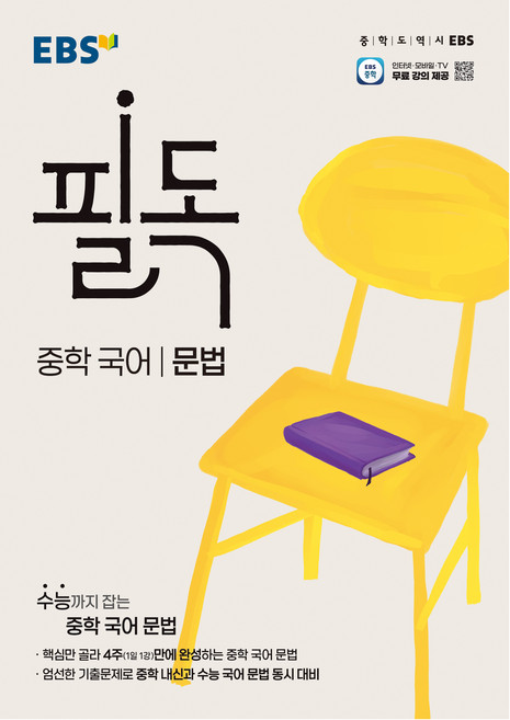 필독 문법, 국어, 중등 1학년
