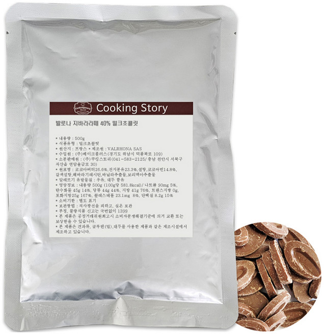 쿠킹스토리 발로나 지바라라떼 40% 밀크초콜릿, 1개, 500g