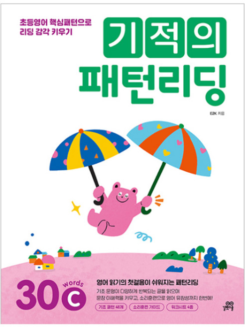 기적의 패턴리딩: 30 words C:초등영어 핵심패턴으로 리딩 감각 키우기, C, 길벗스쿨