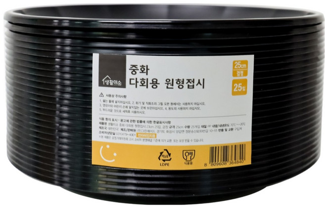 생활미소 중화 다회용 원형접시 검정 250 x 28 mm, 25개입, 1개