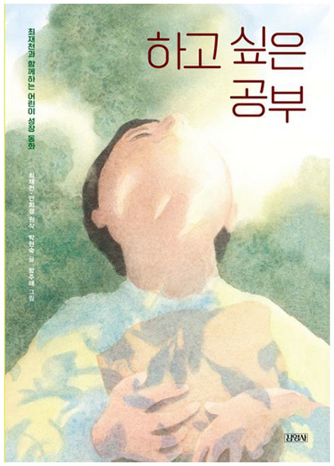 하고 싶은 공부, 김영사, 박현숙