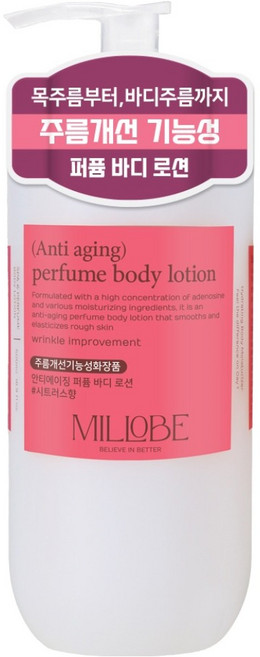 밀로베 안티에이징 퍼퓸 바디로션, 500ml, 1개