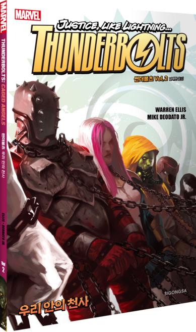 썬더볼츠 Vol 2: 우리 안의 천사(완결), 시공사, 워런 엘리스, 마이크 데오타토 주니어