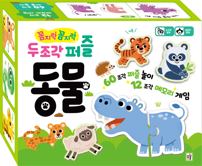 꼼지락꼼지락 두조각 퍼즐, 동물, 아이키움북