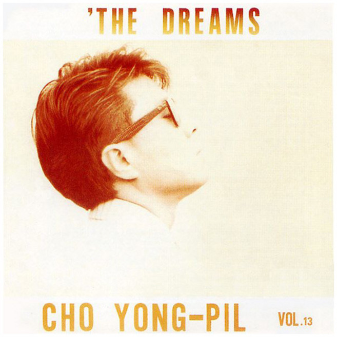 趙容弼(Cho Yong-pil)-The Dreams Vol.13 再發行, 1CD