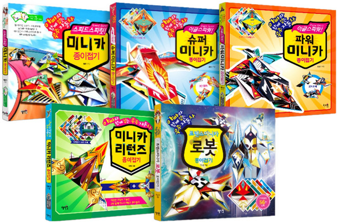 미니카 종이접기 세트 전 5권, 혜지원