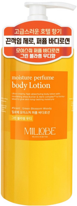밀로베 모이스처 퍼퓸 바디로션 그린블라썸우디향, 1L, 1개
